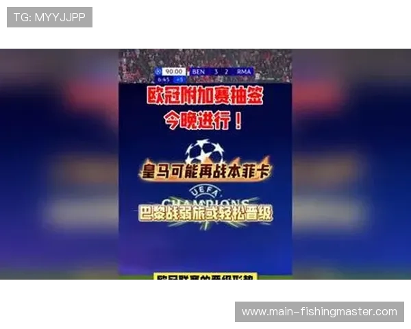 春节黄金观赛期,欧冠附加赛首回合与中国农历新年重合 春节黄金观赛期,欧冠附加赛首回合与中国农历新年重合